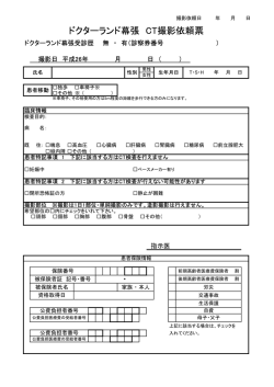 CT撮影検査依頼票 PDFダウンロード