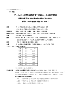 プールキッズ英会話教室（初級コース）のご案内