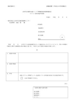 （様式細3） 設備設置（平成26年度補正）