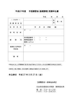 （基礎課程）受講申込書(PDF文書)