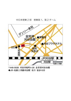 JR 刈谷