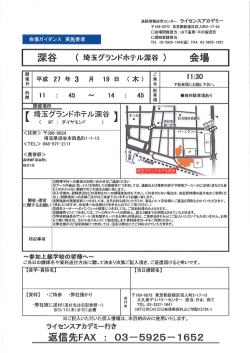 深谷 ( 埼玉グランドホテル深谷 ) 会場