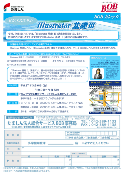 Illustrator基礎Ⅲ