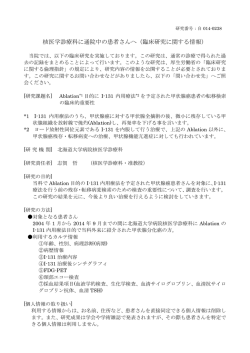 核医学診療科に通院中の患者さんへ（臨床研究
