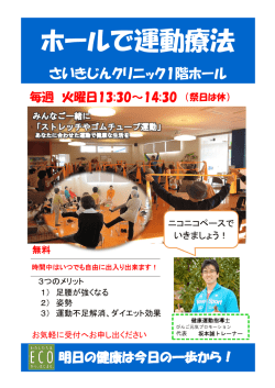 ホールで運動療法 - さいきじんクリニック