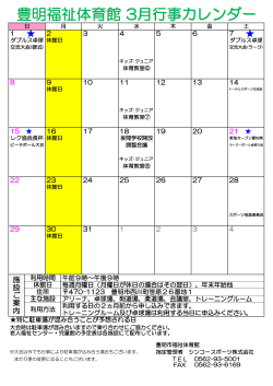 3月の行事予定表を更新いたしました。