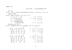 水道事業会計予算書(PDF:748KB)