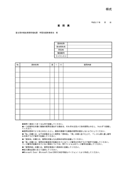 様式 - 富士見市