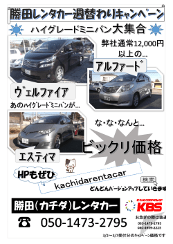 HPもぜひ - kachida Rent a Car