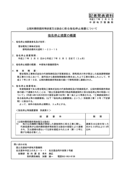 公契約関係競売等妨害又は談合に係る指名停止措置について