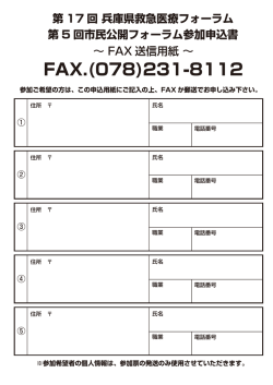 第 ー7回 兵庫県救急医療フォーラム 第5回市民公開フォーラム参カ