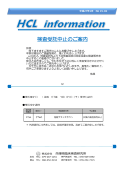 検査受託中止のご案内（遊離テストステロン）