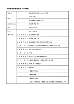 兵庫県病院薬剤師会 求人情報