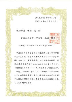 認定証（PDFファイル）
