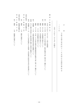 （第4号）(PDF文書)