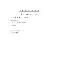 一 般 質 問 通 告 書 〈質問日：H27．3．10 ③〉 【 松 隈 早 織 】 市民の会 1