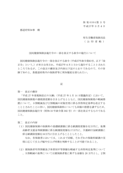 （平成27年3月4日保発0304第3号）