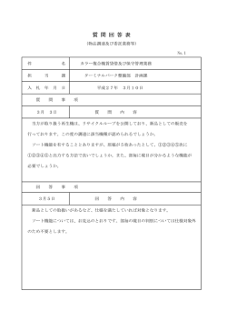 質問回答表(H270305). (PDF形式：32KB)