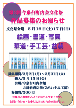 文化祭会期 5 月 16 日(土)17 日(日)