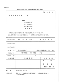 使用申請書（PDF：211.1KB）