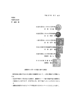 平成 27 年 3月 4日