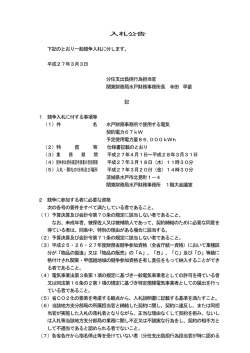 一般競争入札公告（水戸財務事務所で使用する電気