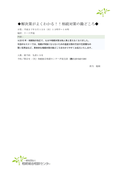 解決策がよくわかる！！相続対策の勘どころ