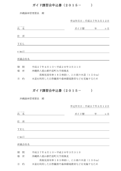 講習会申込書用紙（PDF：28KB）