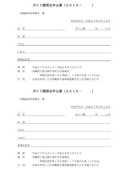 講習会申込書用紙（PDF：28KB）