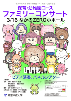 ファミリーコンサート