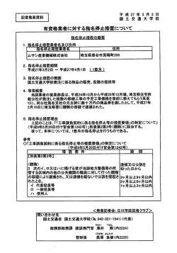 指名停止を行いました。 - 国土交通大学校