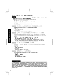 ミニシンポジウム 1 - 株式会社 コングレ