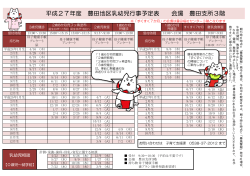 平成27年度豊田地区行事日程表（PDF:556KB）