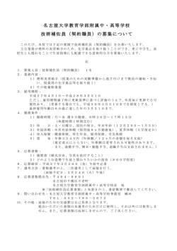 （契約職員）の募集について