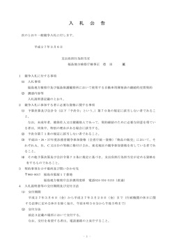 H27.3.6_入札情報