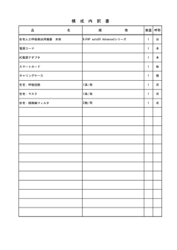構成内訳書
