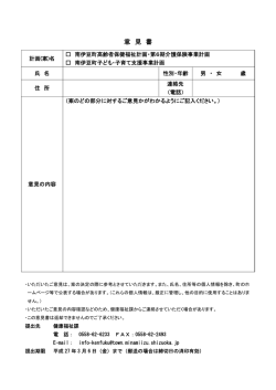 計画案に対する意見書(33.1KBytes)
