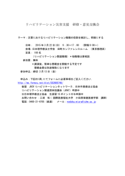 リハビリテーション災害支援研修・意見交換会 H27.3.22