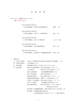 一般競争入札公告 - 国土交通省 九州地方整備局