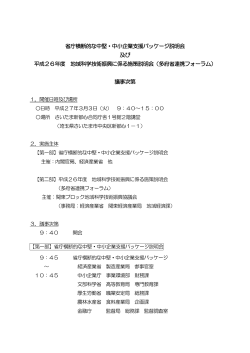 省庁横断的な中堅・中小企業支援パッケージ説明会