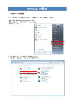 Windows7 の設定