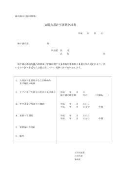占用更新申請書 [PDFファイル／75KB]