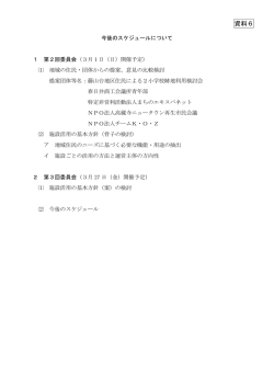 資料6