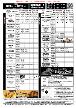 上映時間表 2015年3月9日（月）〜 3月12日（木）