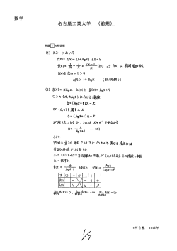 Page 1 Page 2 Page 3 名古屋工業大学 (前期) 問題回の解答欄 Page