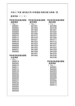 学校教育教員養成