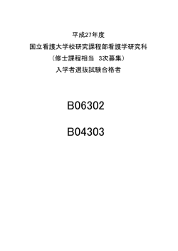（修士課程相当）入学者選抜試験〔3次募集〕