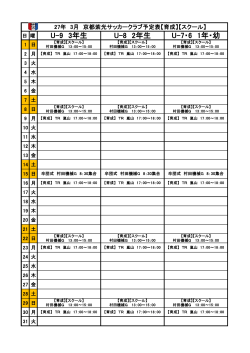 2015.03 - 京都紫光サッカークラブ
