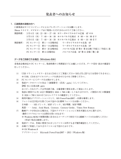 発表者へのお知らせ