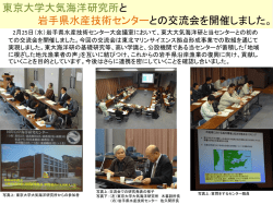 東京大学大気海洋研究所との交流会を開催しました（3月5日）
